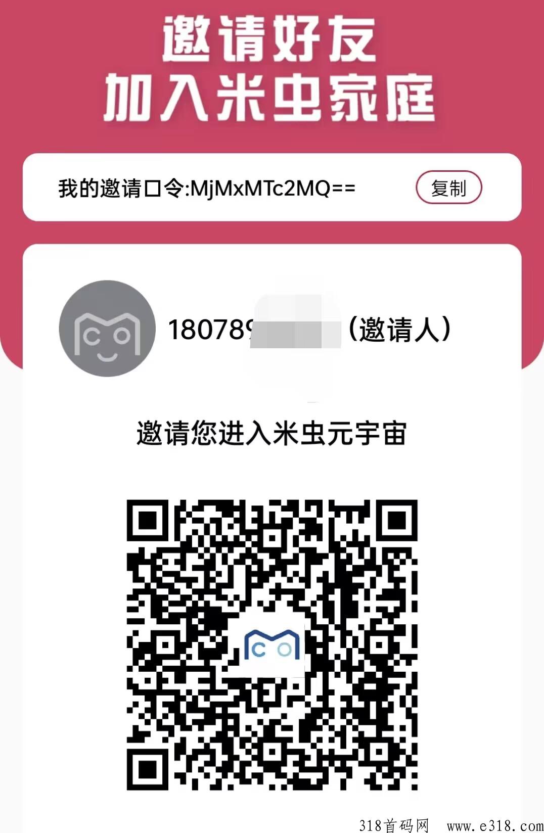 米虫短视频，首码上市公司，手机操作，撸天花板!