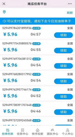 南瓜任务平台，长期稳，小白可做，没有成本