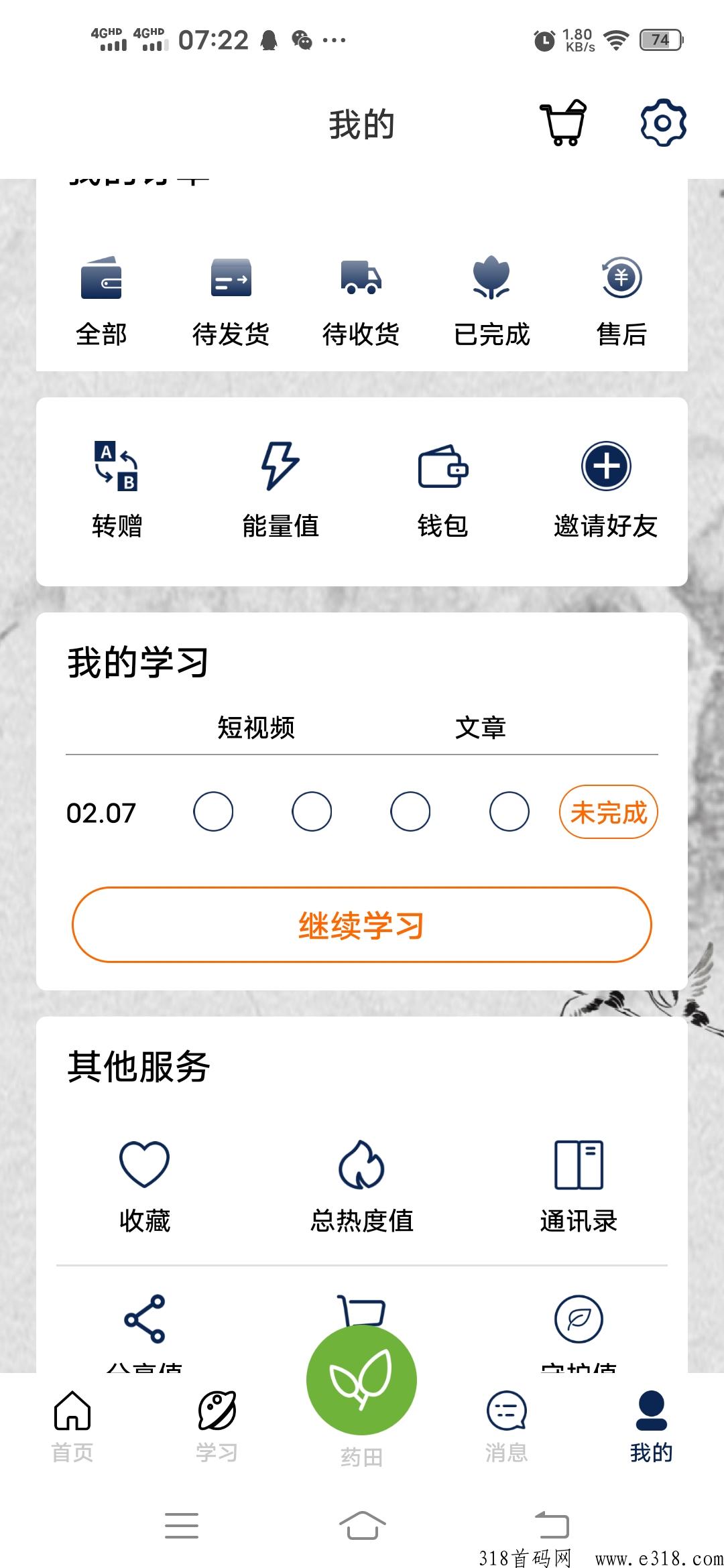 首码百草园，实名免费，每天撸奖励，速度上车吃肉