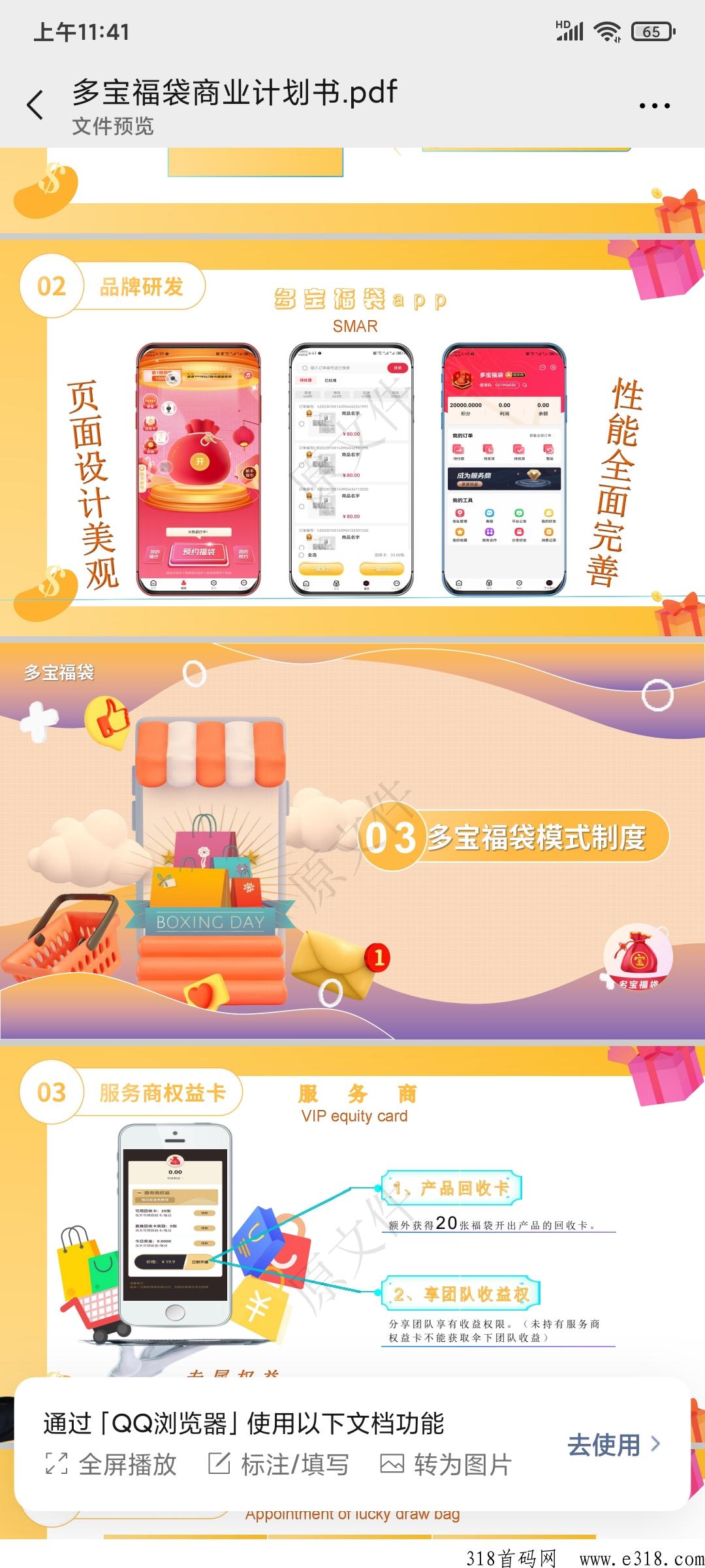 多宝福袋，拆盒吧模式，随时提现