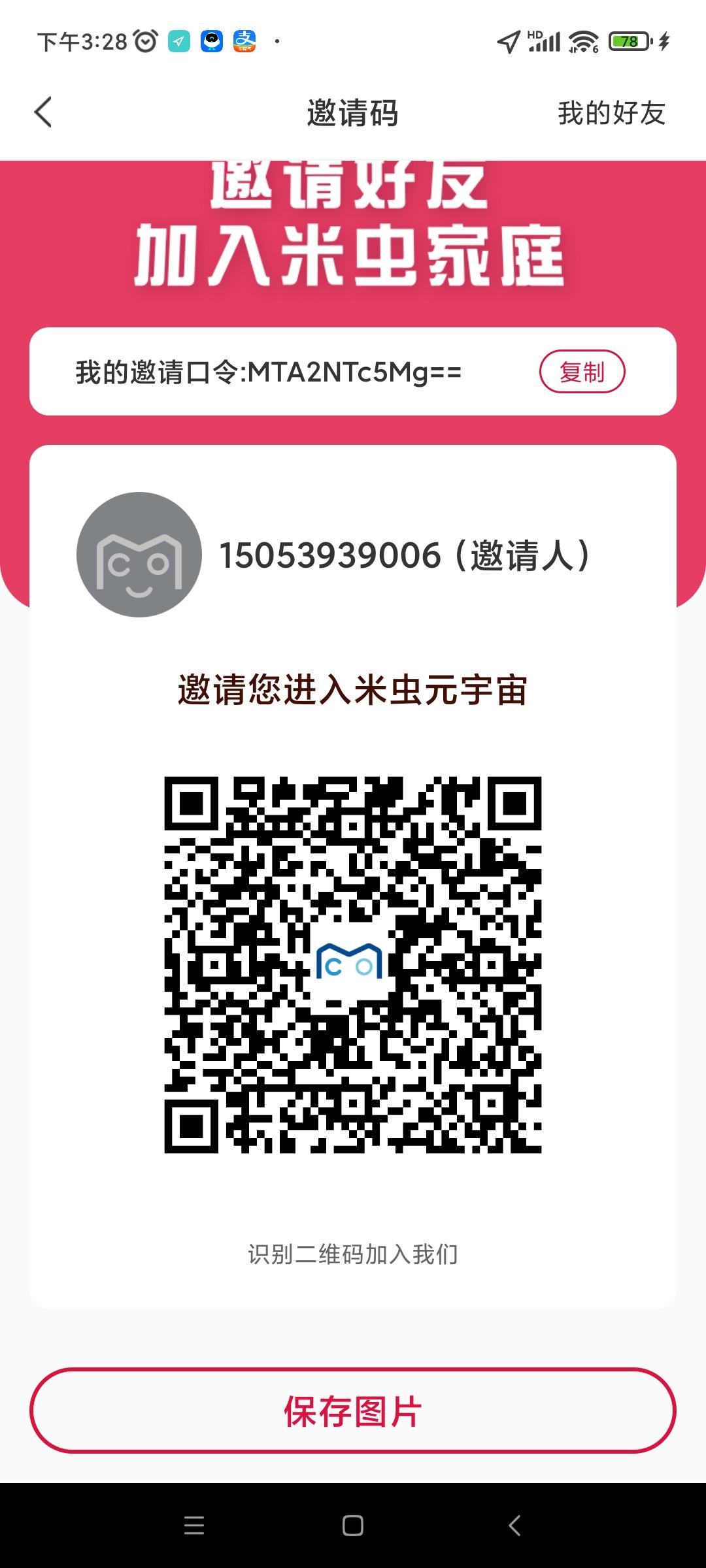 米虫邀请人是多少呢，一款好用的元宇宙购物平台