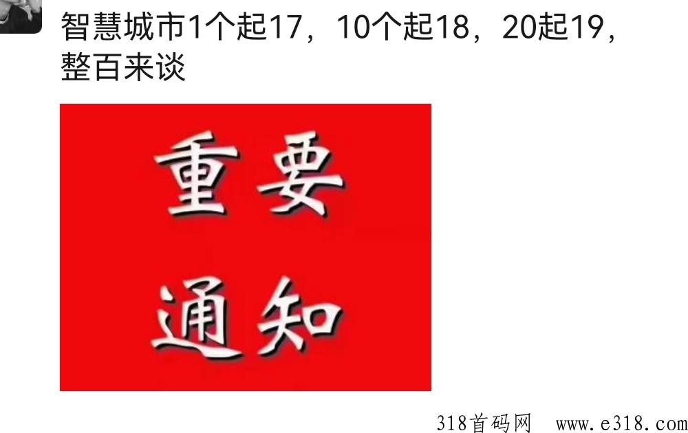 智慧城市已开启转赠交易！一个价高，可撸！卷轴项目！