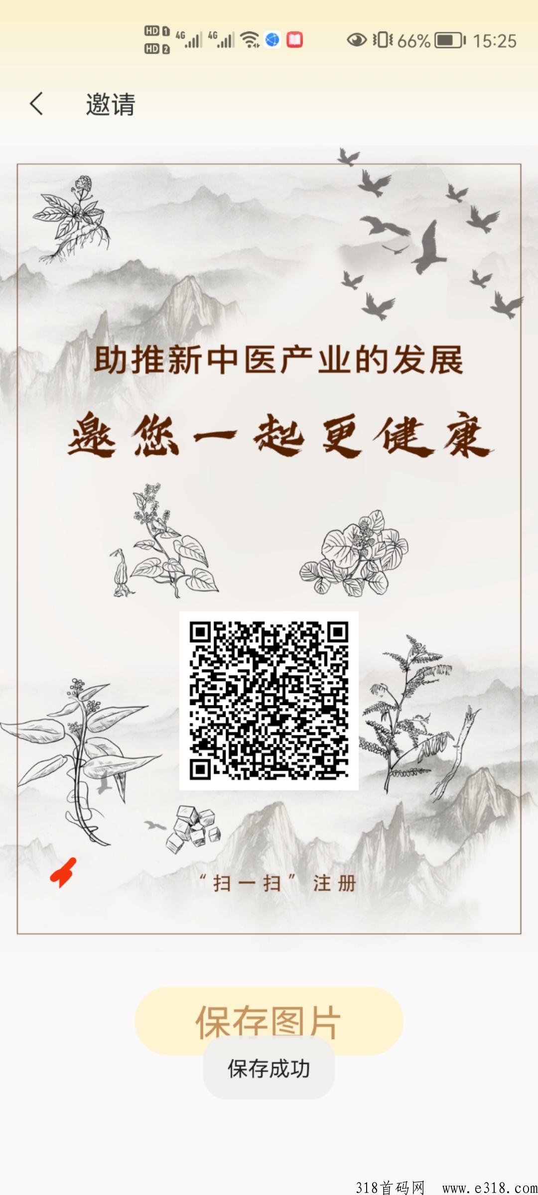 《百草园》全网首码，全新模式扶持高