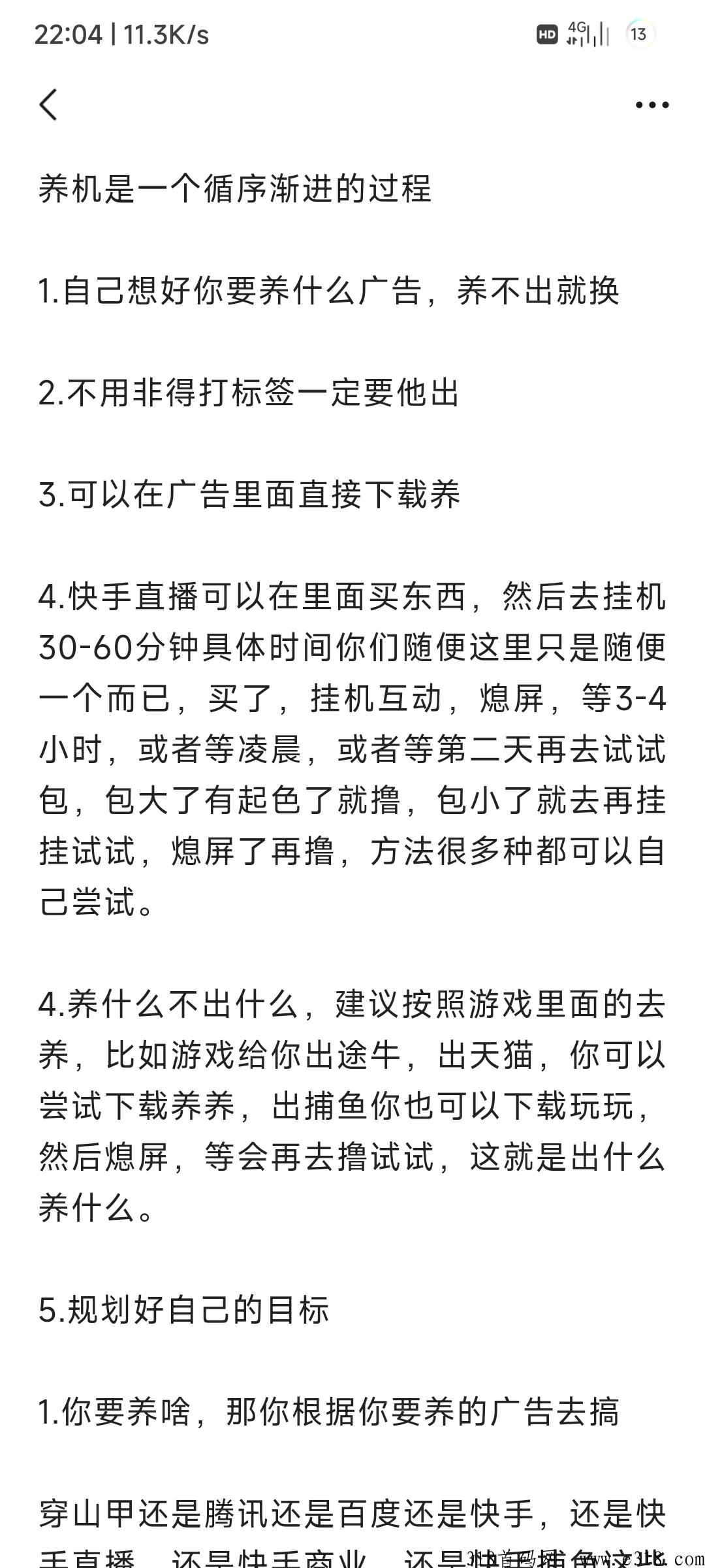 小游戏快手商业直播2023新出养机教程，如何提高权重获取大包方法