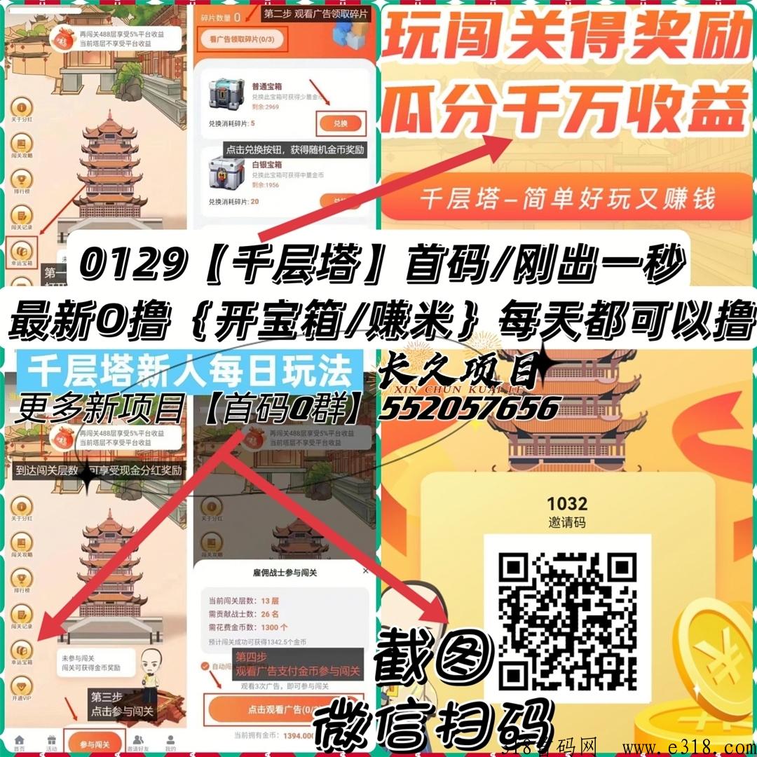 千层塔，每天开宝箱，做梦也会香
