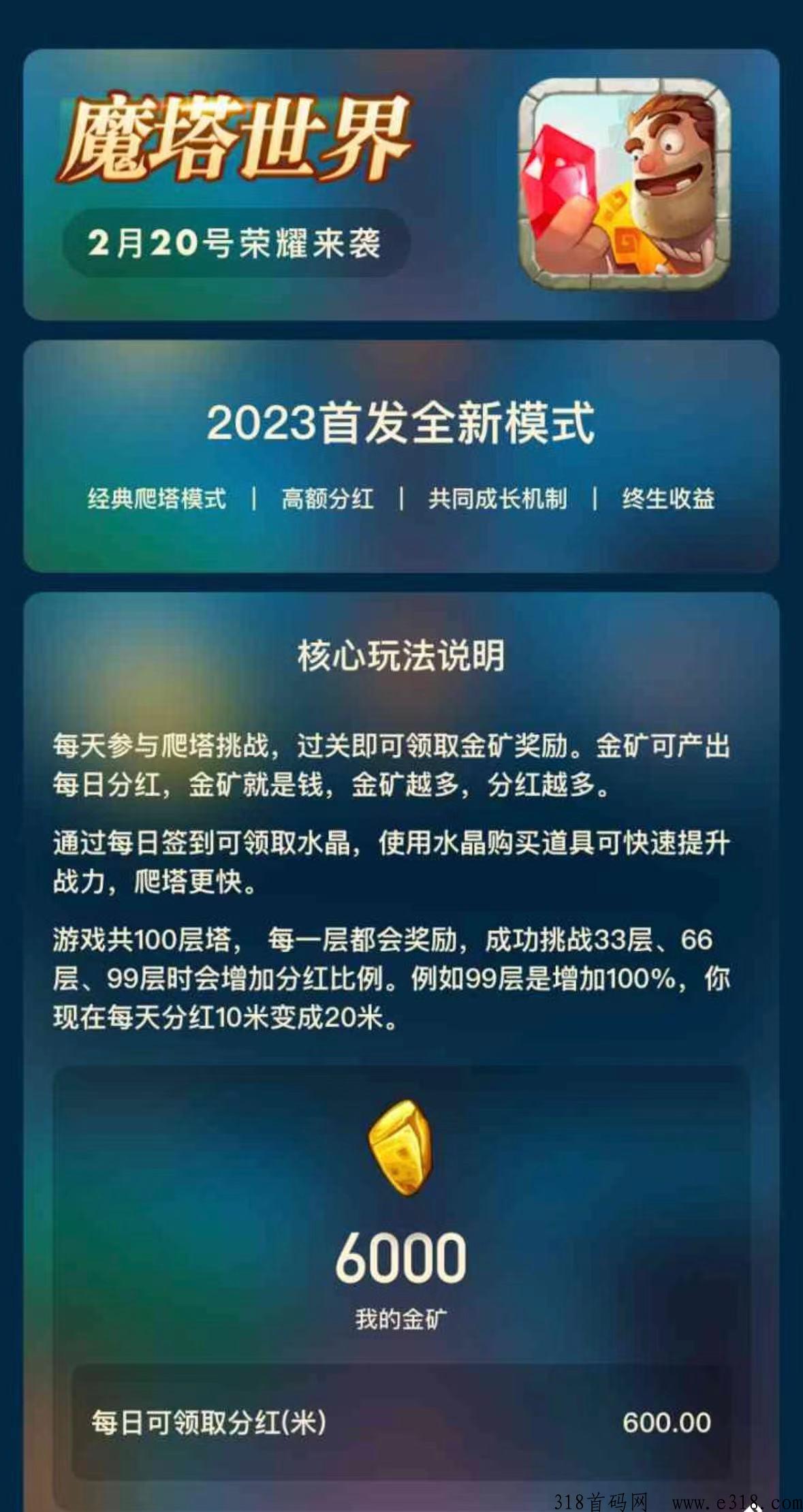 魔塔世界，2023黑马项目，仙农模式，扶持拉满收益全返，即将不删档内测