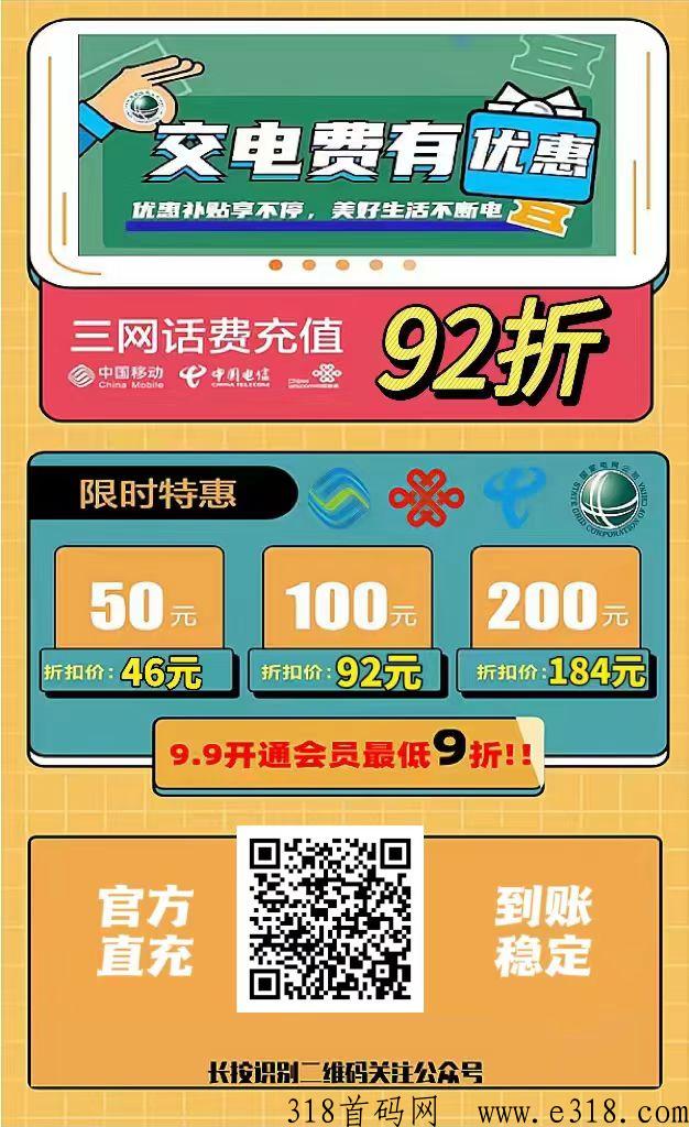 低至九折三网话费，电费充值项目，利润高还省心，每月收益稳定