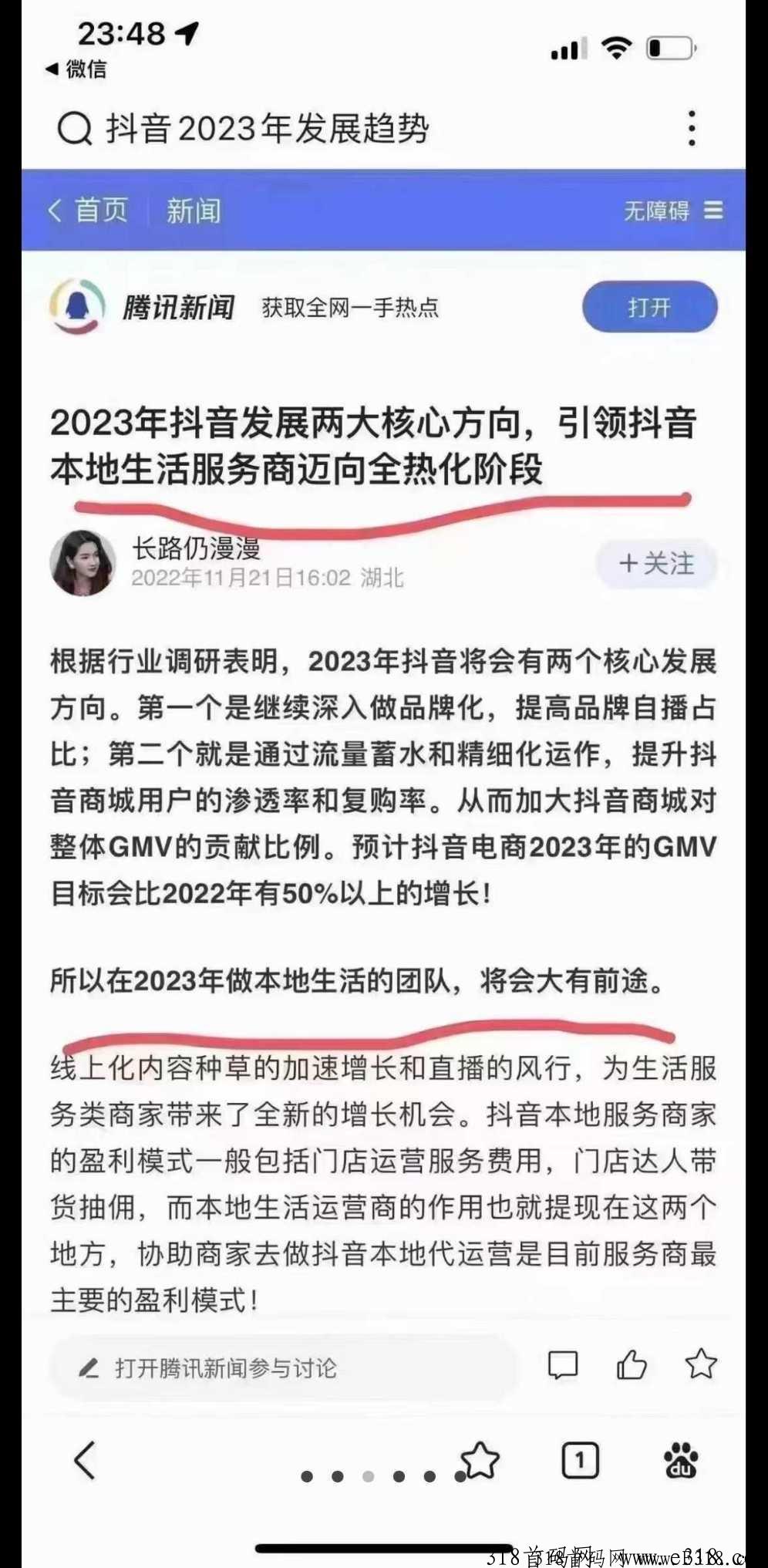 d音外卖本地生活：开通找我领取h包