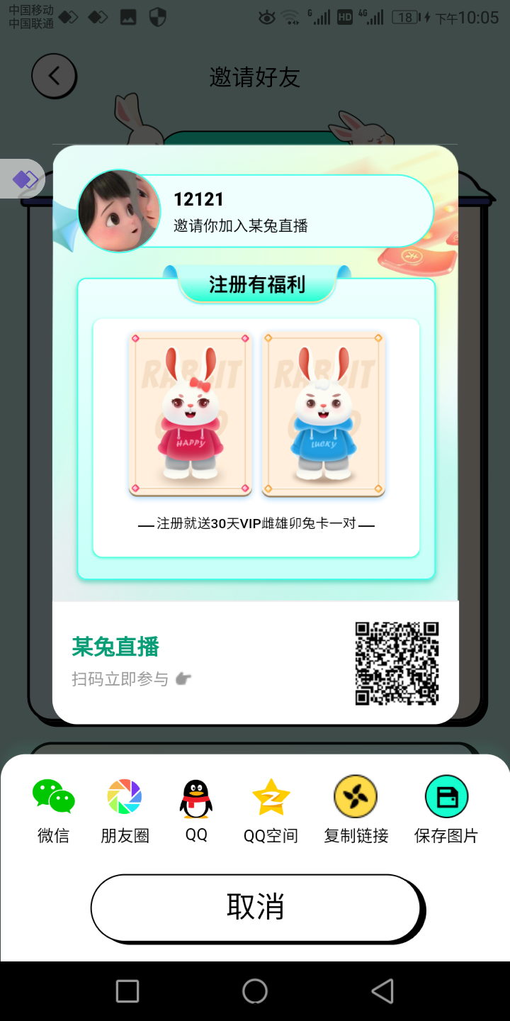某兔直播，2023年最牛项目，提现无门槛，坐等收益，轻松躺赚
