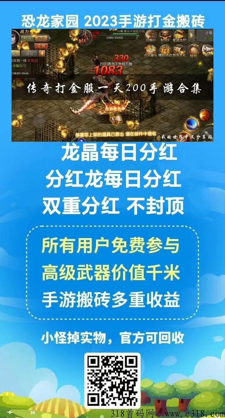 恐龙搬砖首码，开启网游打金的财富新世界