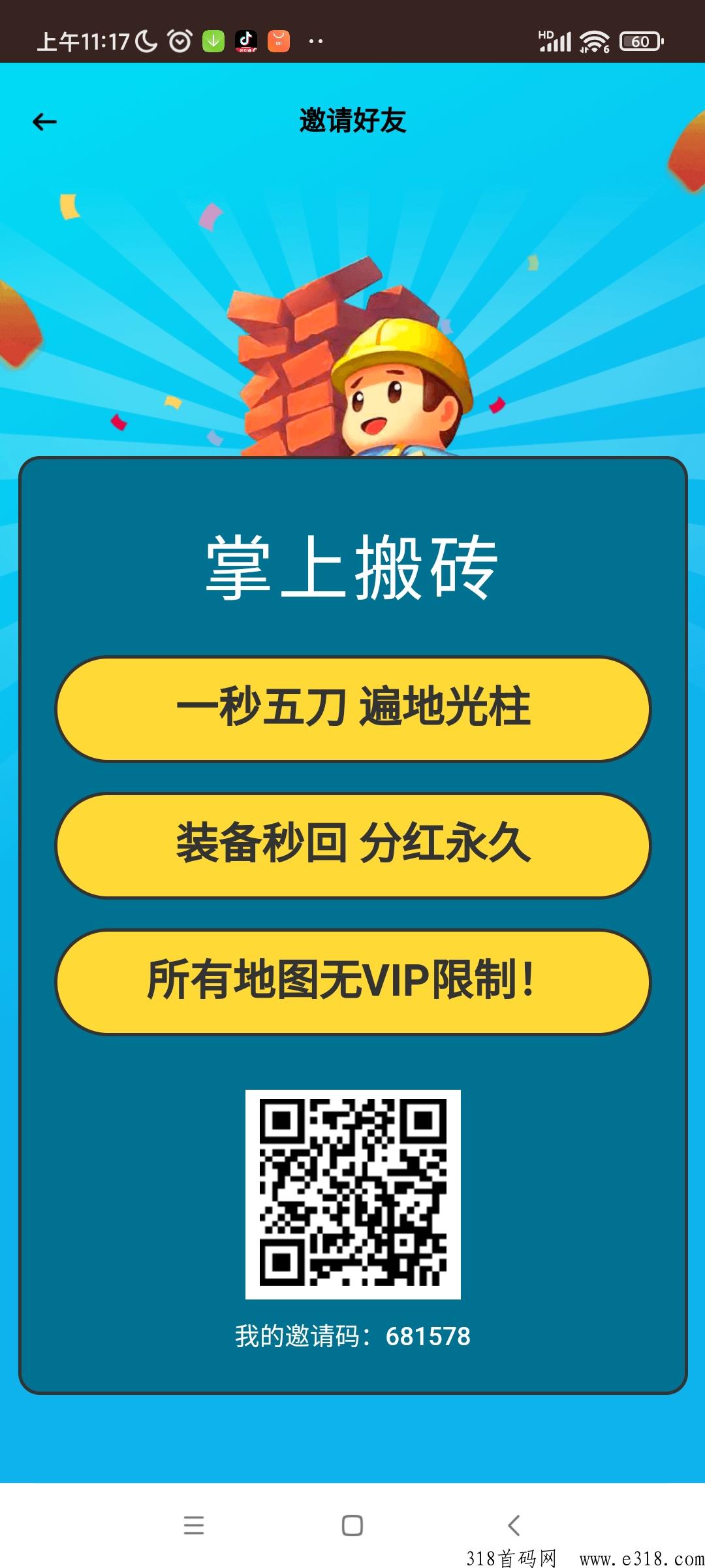 掌上搬砖的邀请码是多少呢，一款新兴的热门网络游戏演示软件