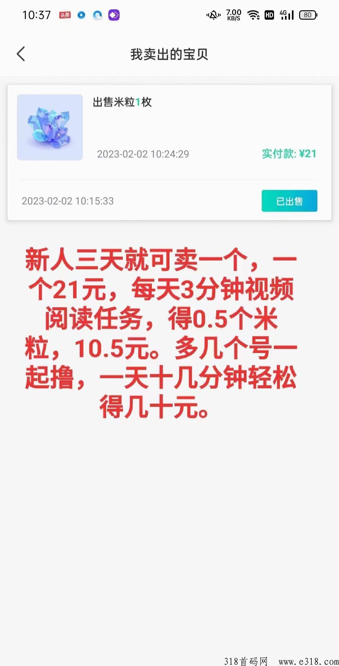首码，米虫元宇宙，实名免费，3天卖一个价值高