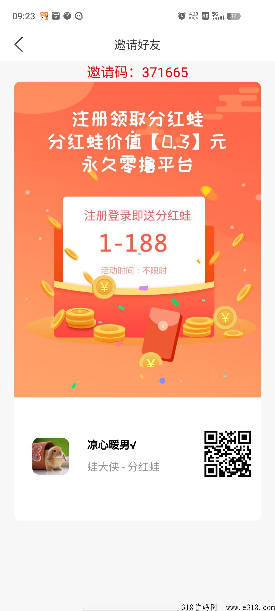 【蛙大侠】首码刚出！注册就送分h蛙，永久领奖励