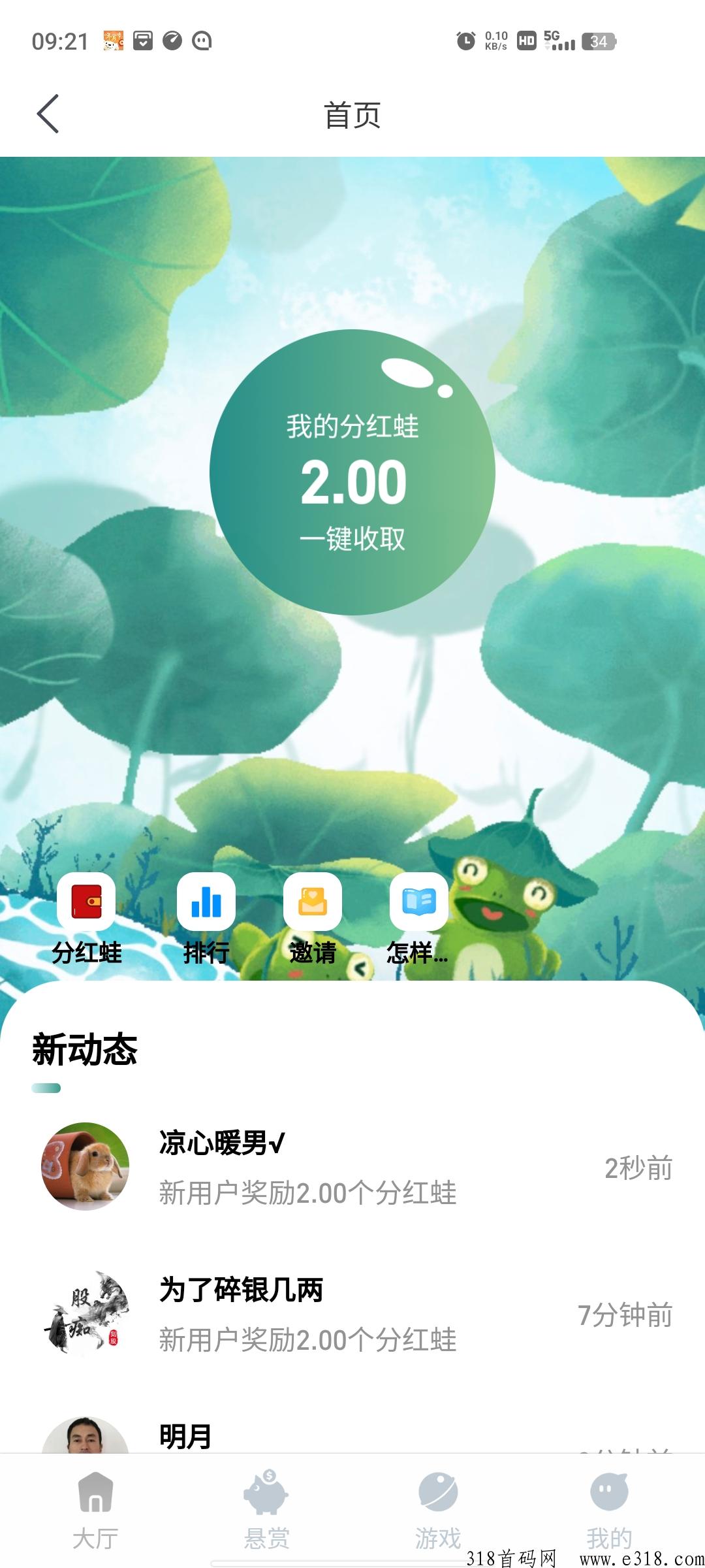 【蛙大侠】首码刚出！注册就送分h蛙，永久领奖励
