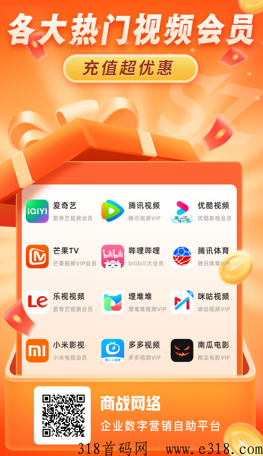 小程序扫码，拉新收益高，影视vip营销平台可开通独立站合伙人