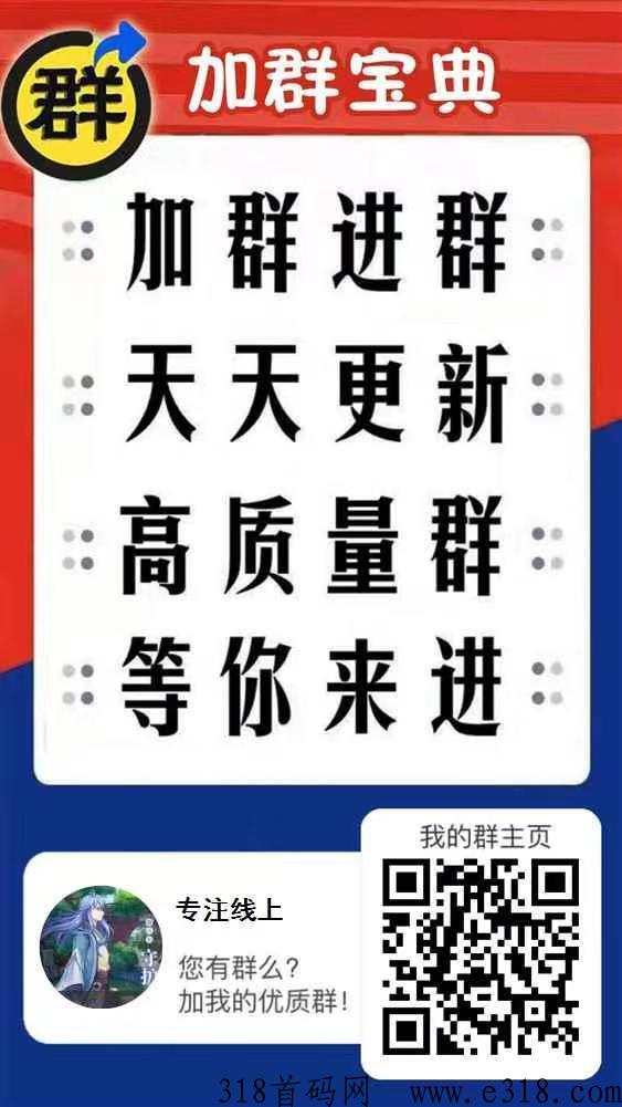 微群宝，海量微信群资源，推广微信，小程序拉新一人价高