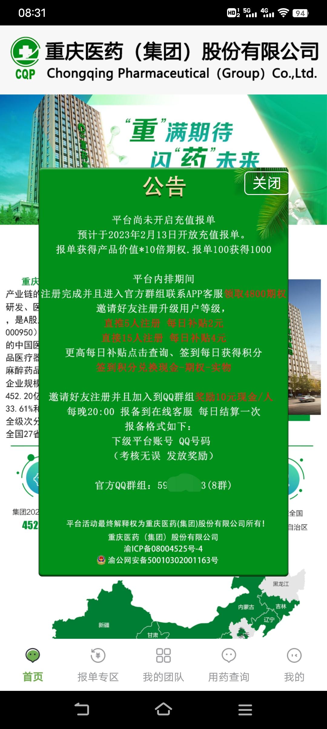 【重庆医药】注册领期权，签到、推广拉新拿超级福利