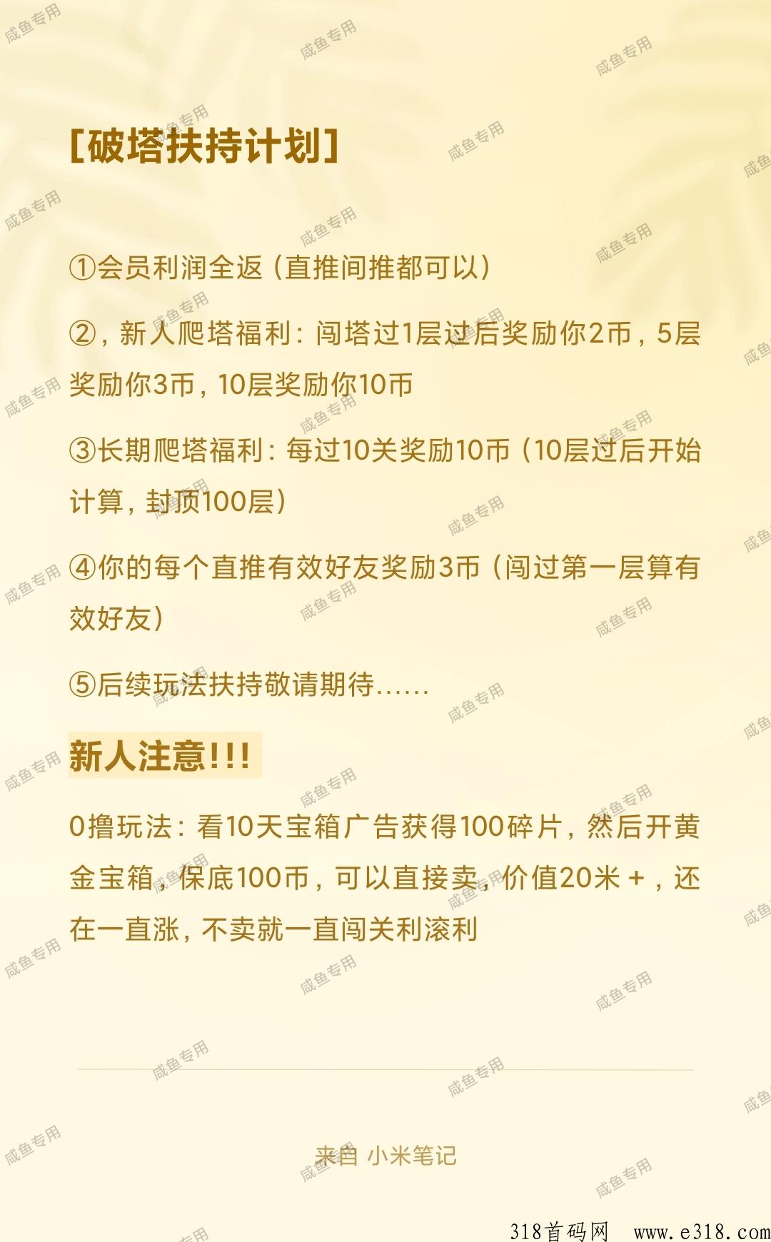 千层塔，玩法最高扶持