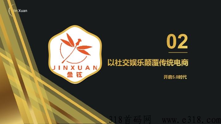 金铉娱乐电商市场部对接中，简单推广收益高