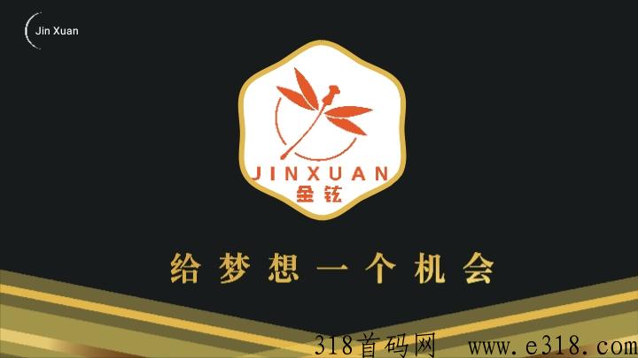 金铉娱乐电商市场部对接中，简单推广收益高