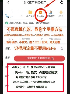 极光影视分享电影也能赚米，低价即可提现！