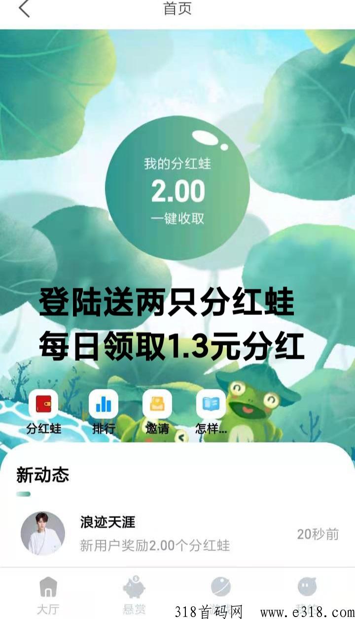 蛙大侠app邀请版首码，试赚联盟重推试玩手游+分h双重赚米模式