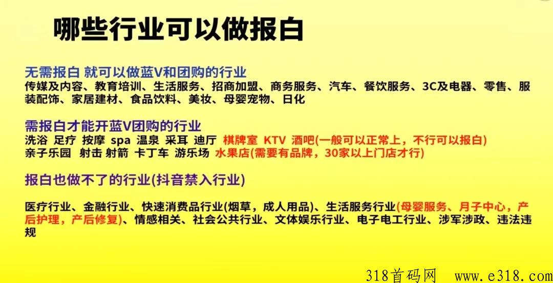 d音本地生活团购行业报白怎么做，快速报白上架团购商品！