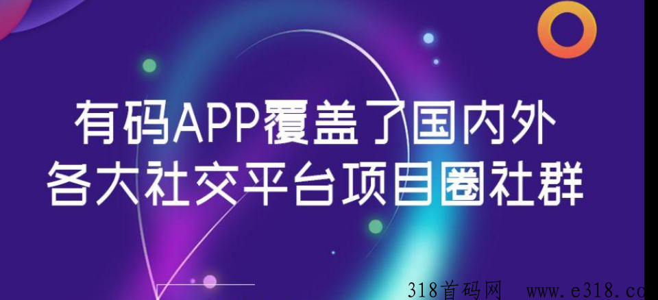 有码APP，全网顶级首码对接平台汇总，不用到处找了