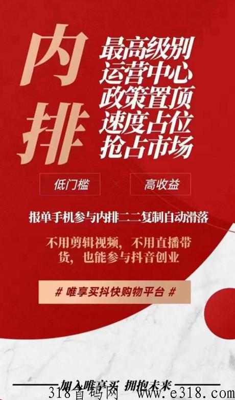唯享买来了，是什么项目？