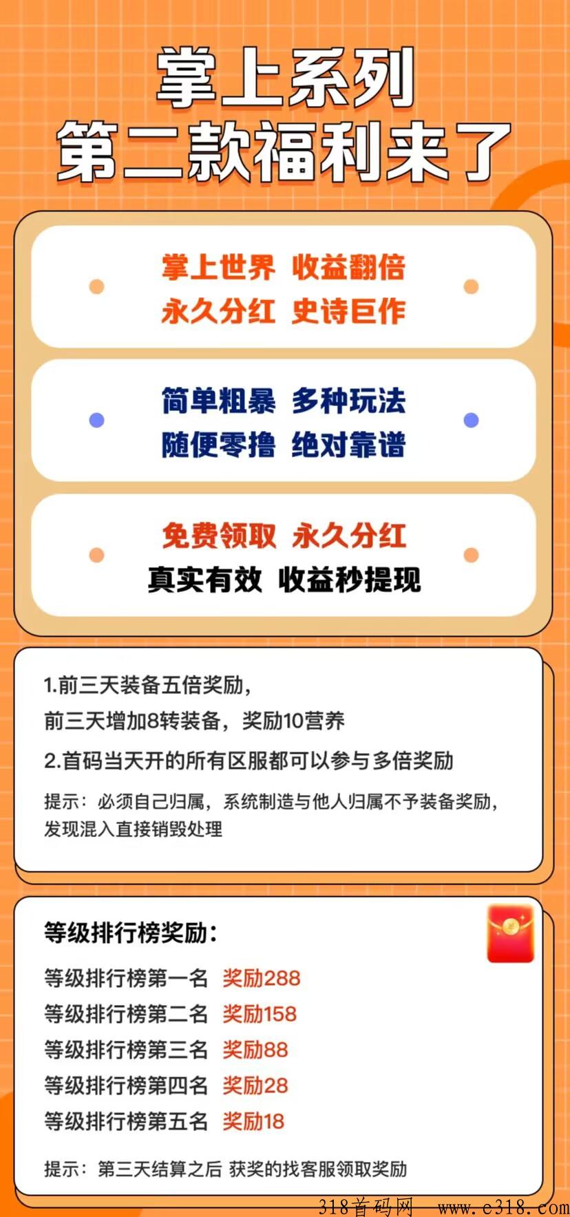 掌上世界新项目，即将上线，欢迎团队长对接，全网首发