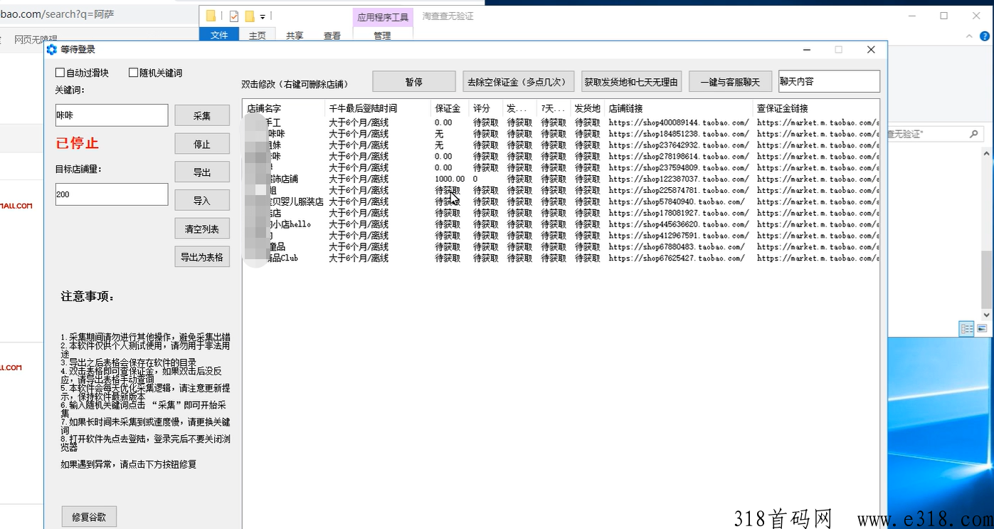 【高端精品】外面收费998的最新淘宝s店采集赔付项目，一单利润100+【采集脚本+详细教程】