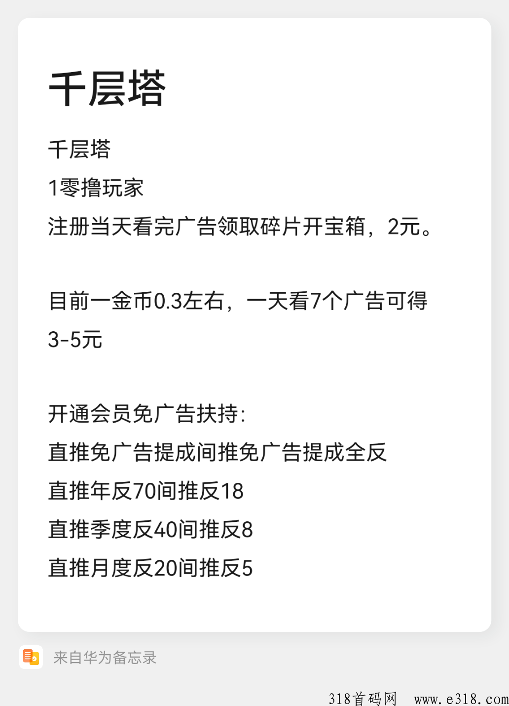 千层塔首码项目，当天就能变现，全网最高扶持