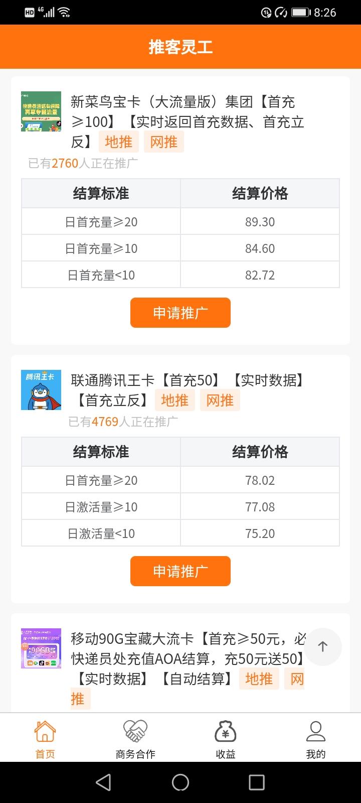 推客灵工，招推手拉新，合作商