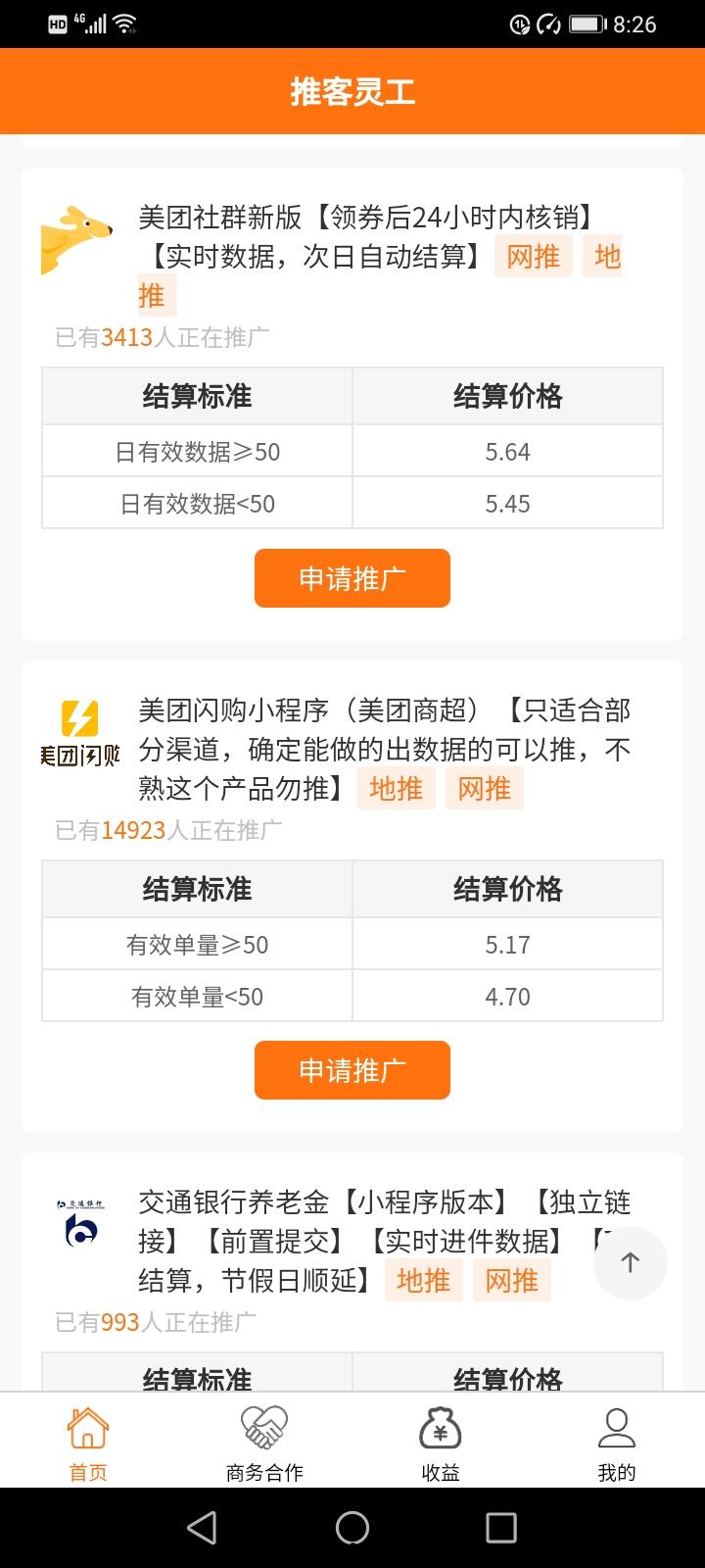 推客灵工，招推手拉新，合作商
