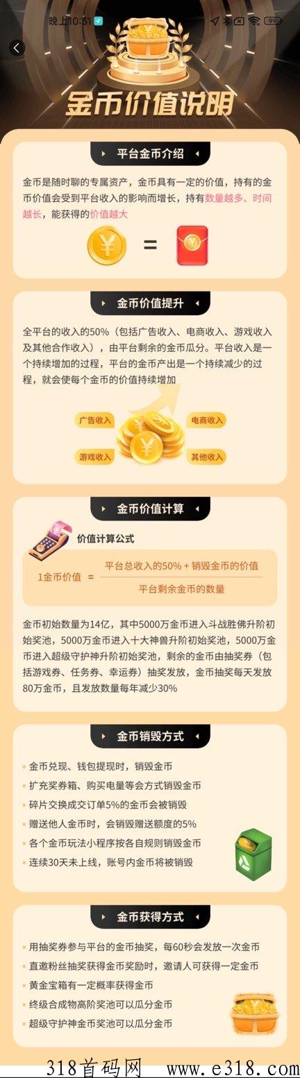金币世界，一天收益高，玩的来