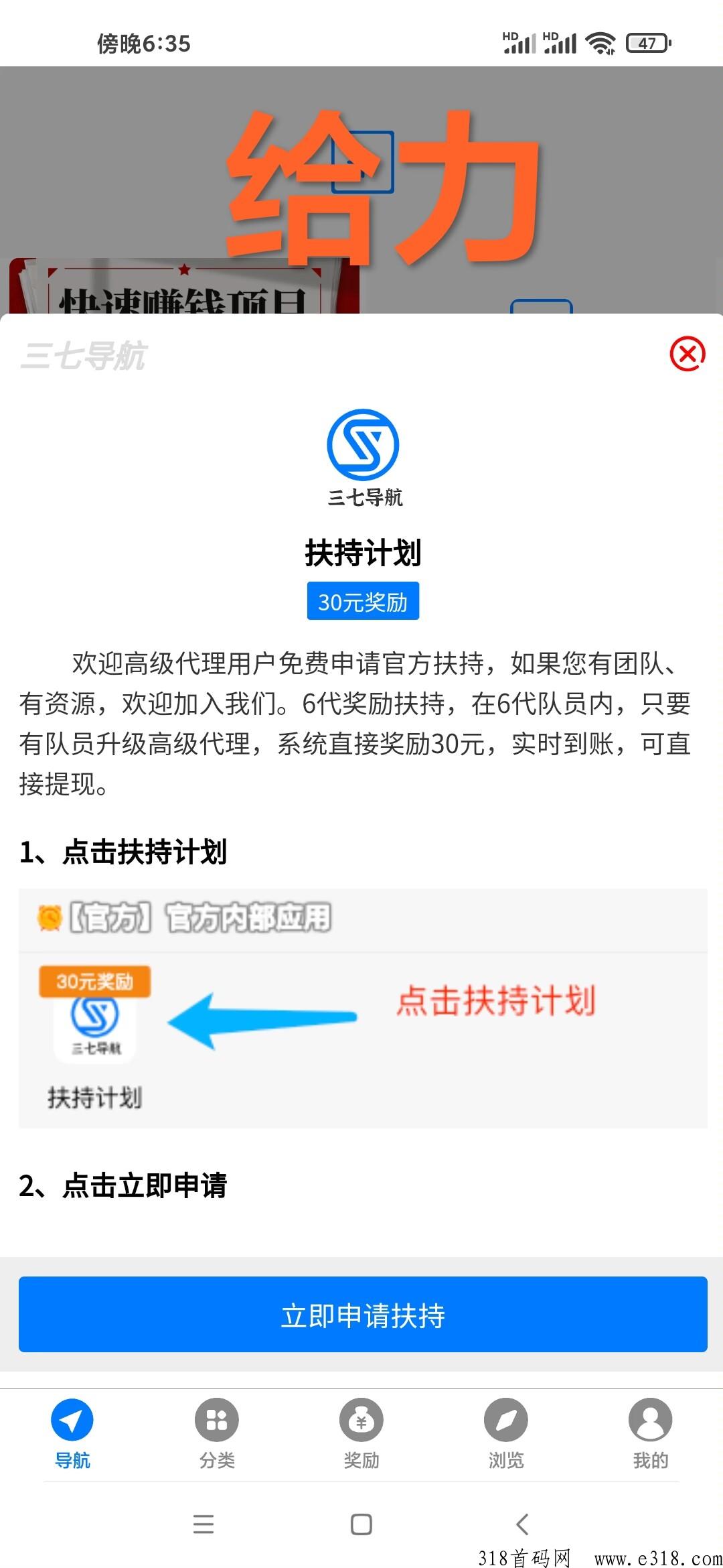 三七导航首码，b力六代收益，推广拉新必备