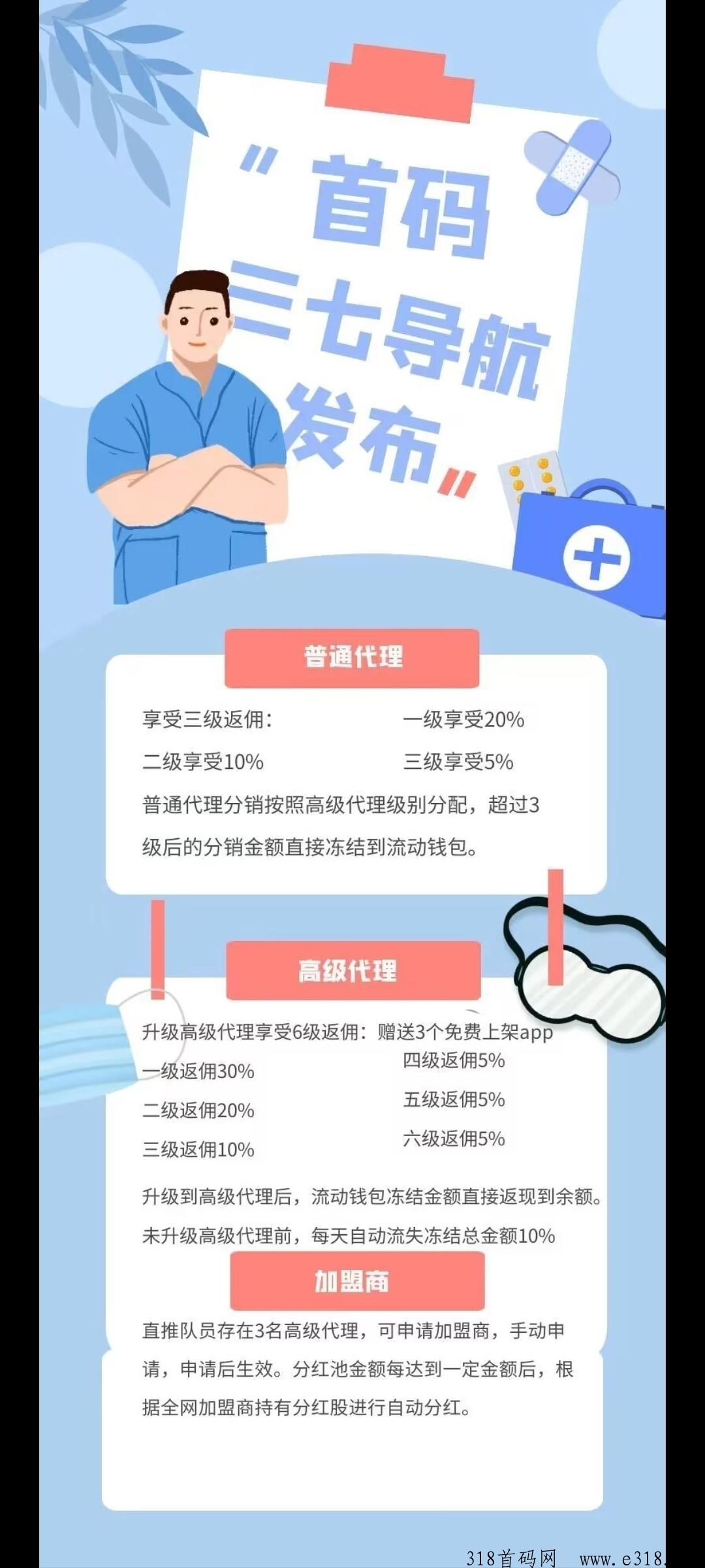 三七导航首码，b力六代收益，推广拉新必备