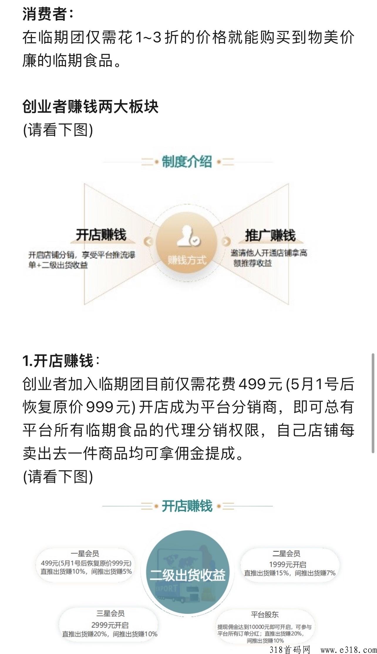 临期团长久稳定天花板项目