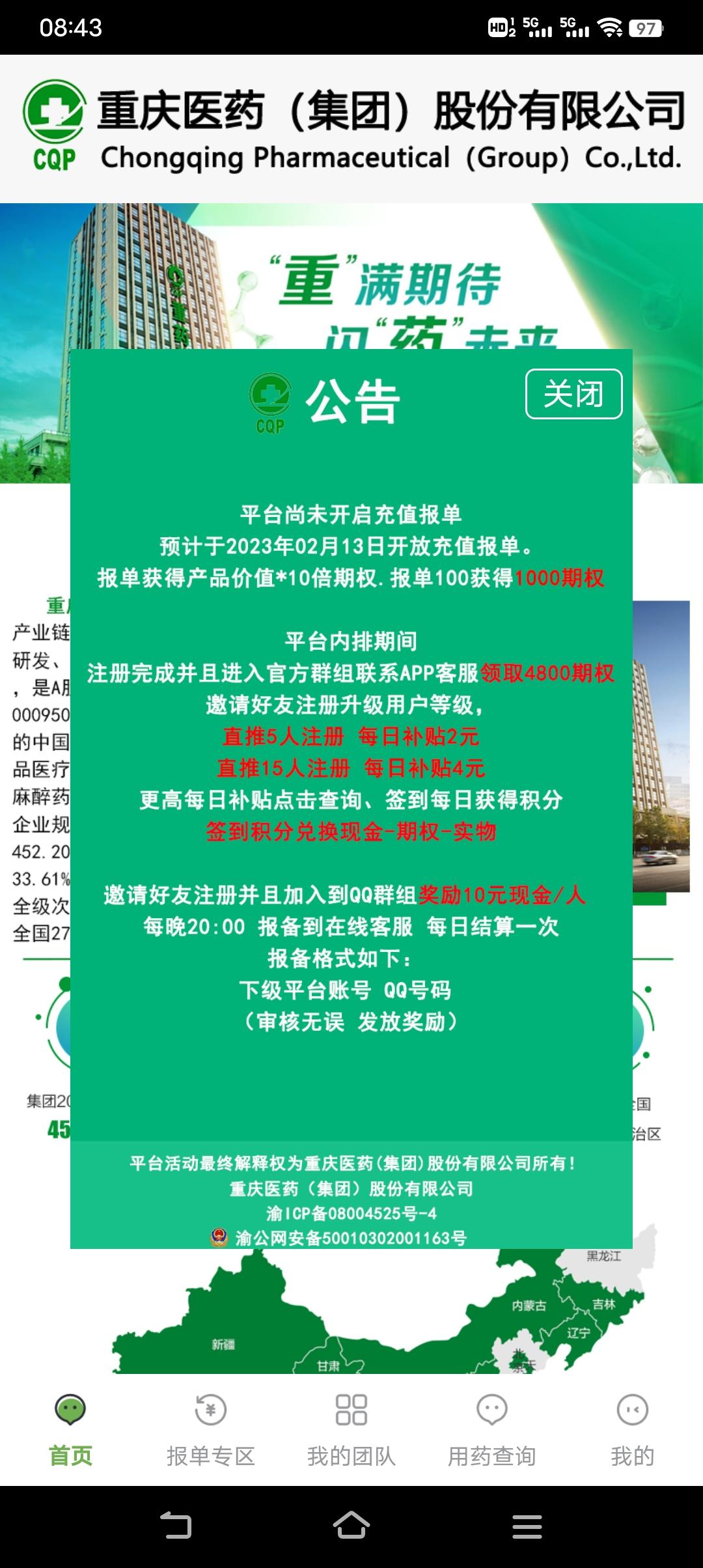 《重庆医药》明天到位，注册领期权，拉新，签到超级福利