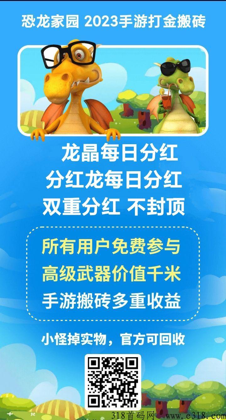 恐龙打金搬砖联盟，2023最良心的打金传奇精品