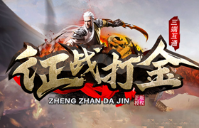 恐龙打金搬砖联盟，2023最良心的打金传奇精品
