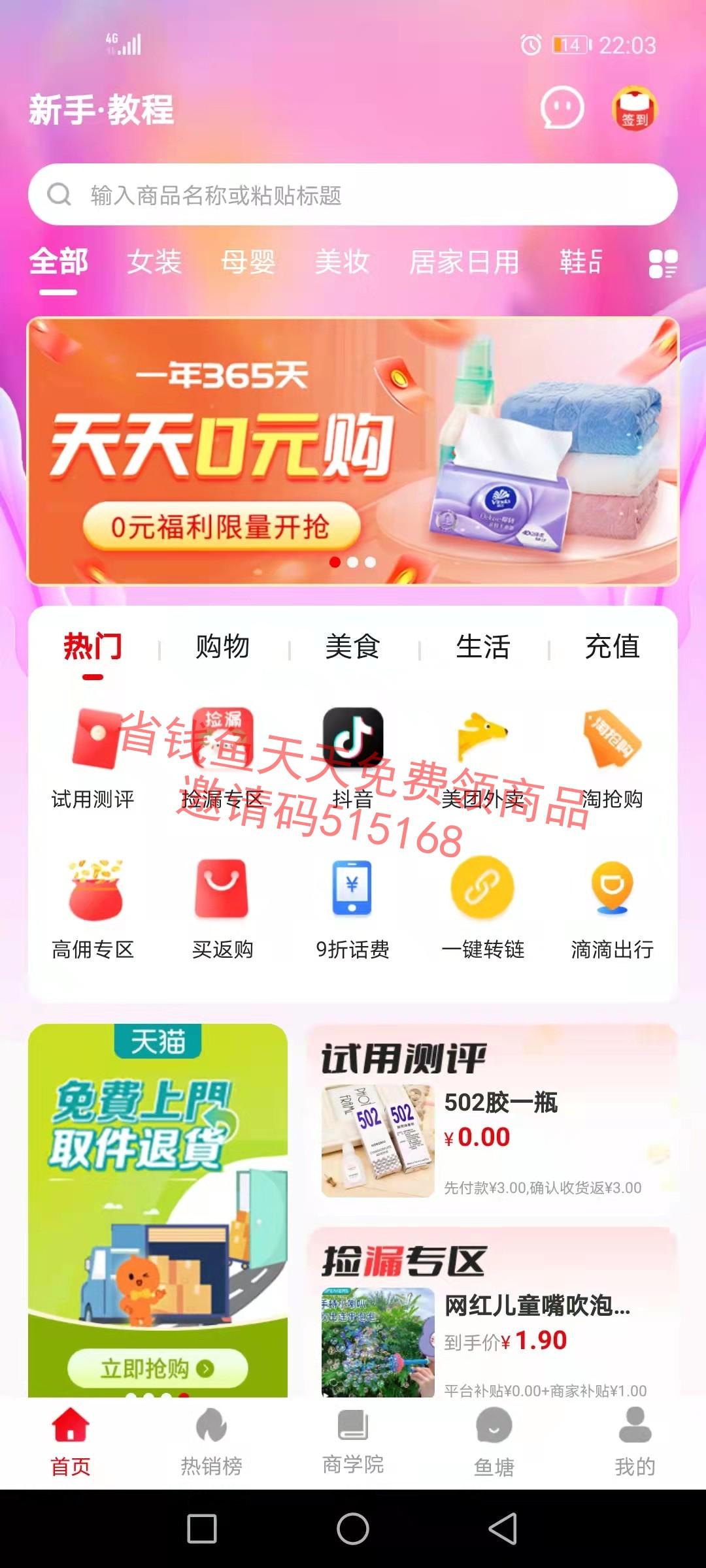 省q鱼，项目界的天花板，2023年可靠项目，普通人如何逆袭项目