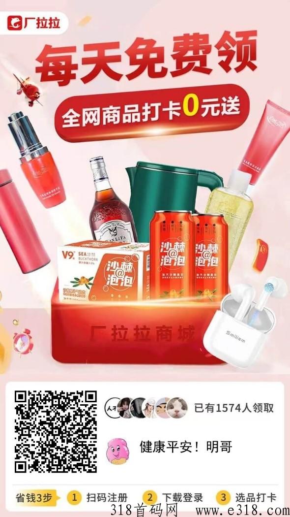 首码厂拉拉，撸商品，撸奖励