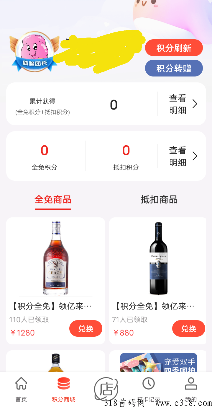 首码厂拉拉，撸商品，撸奖励