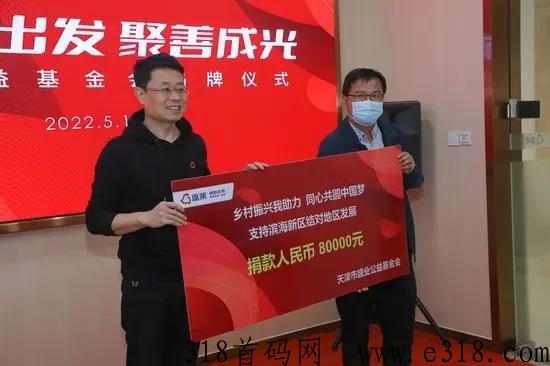 盛业公益j金