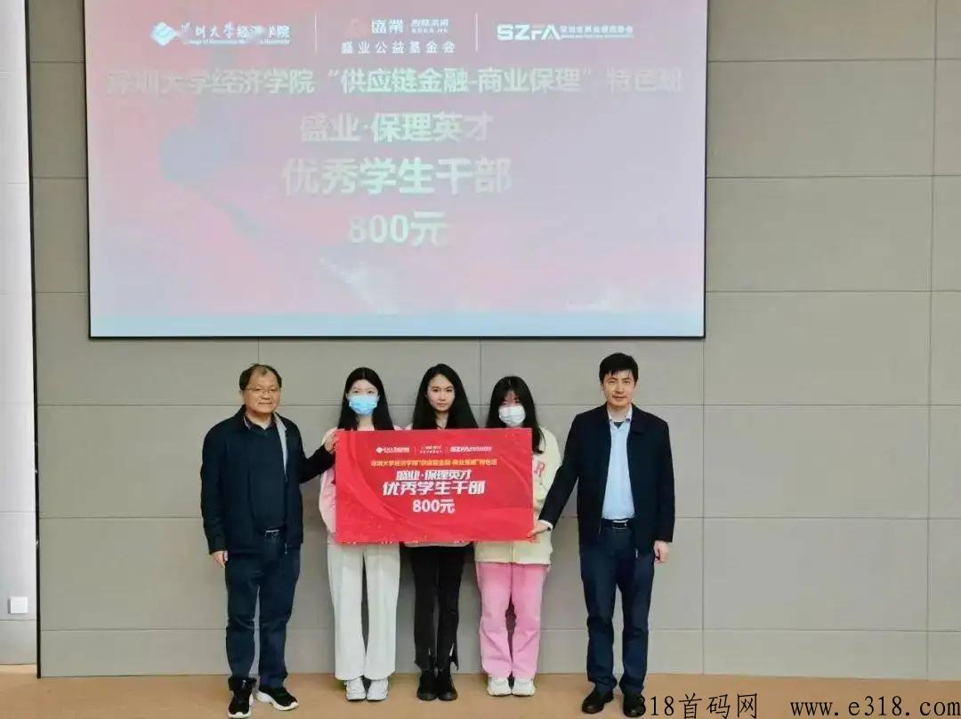 盛业公益j金