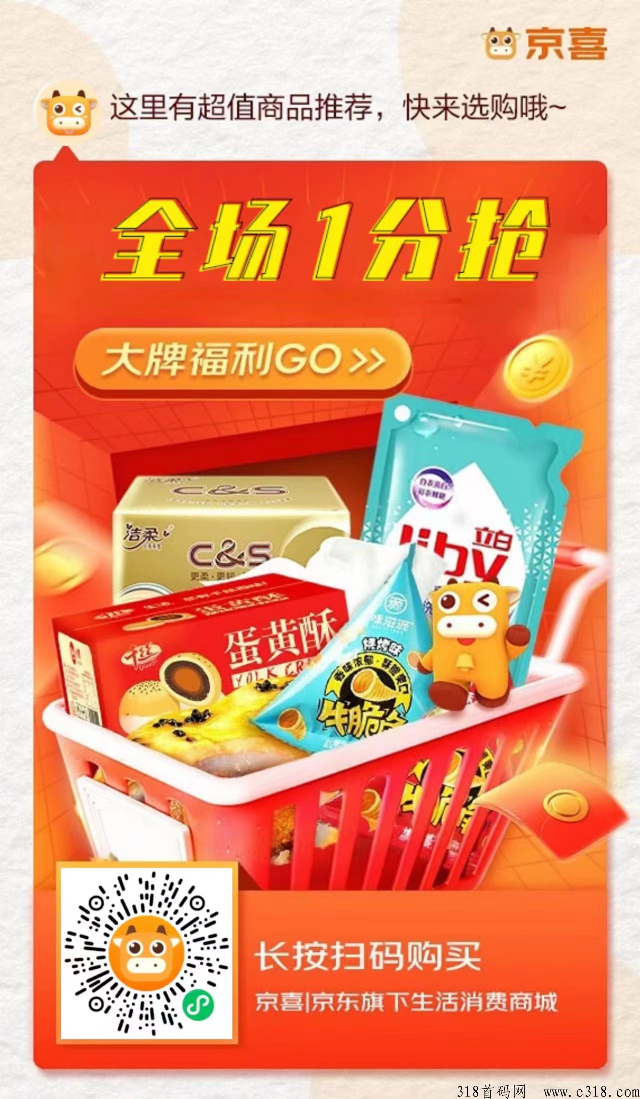 京东小程序新人一元购，速撸