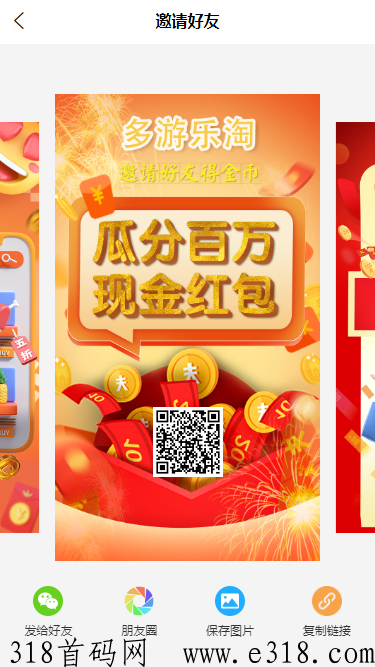 多游乐淘首码发布！纯撸+卷轴，注册绑定支付宝即送10积分包！已上架应用宝，华为等应用商店！