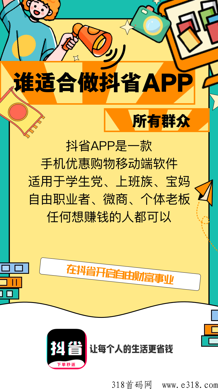 2023年了，d音电商抖客还不知道怎么干？抖客抖省强势来袭！