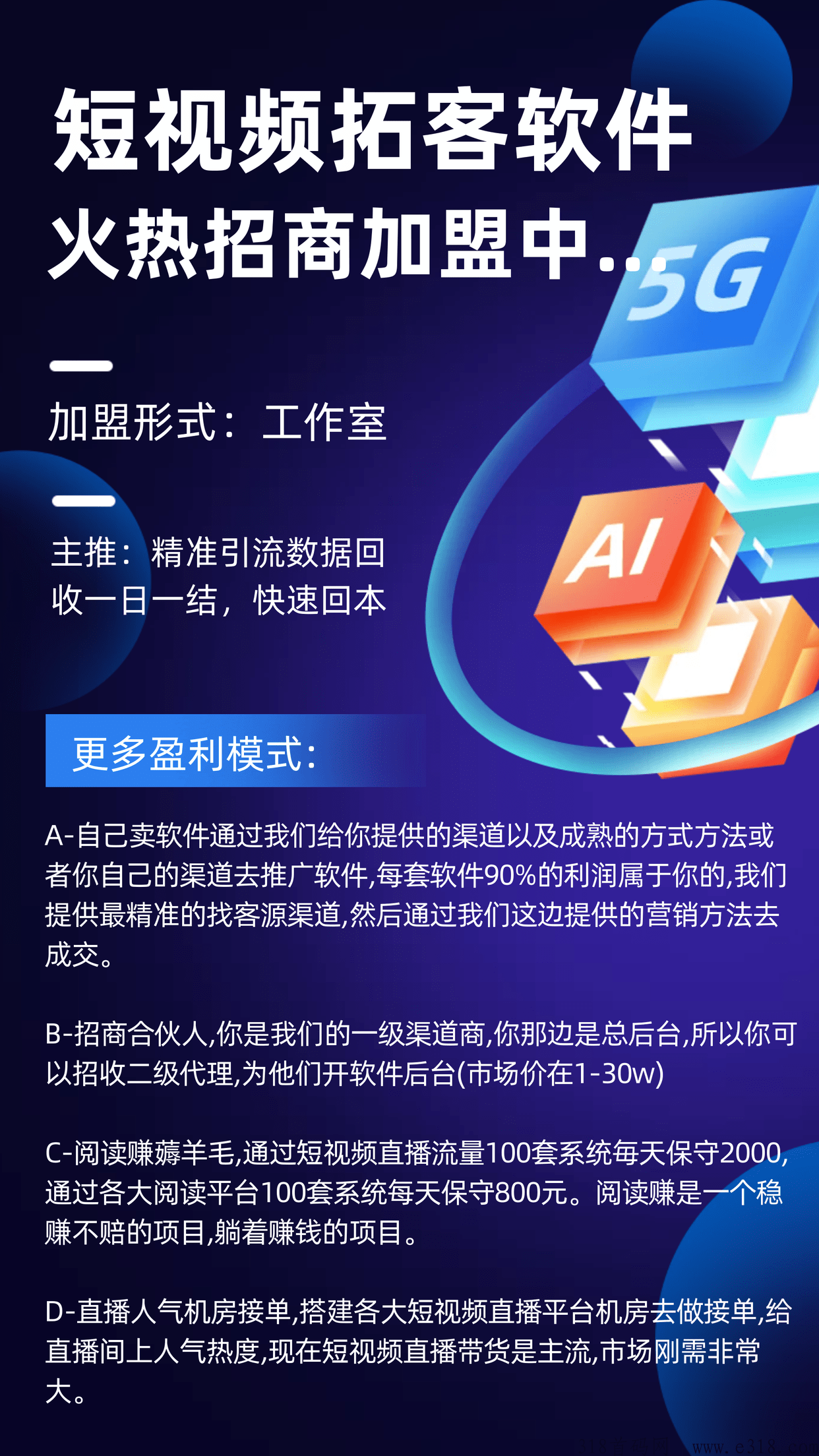 橘猫拓客，互联网轻资产创业项目，加盟优势